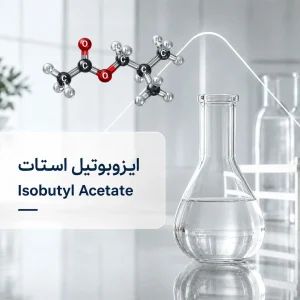ایزوبوتیل استات ۹۹ درصد
