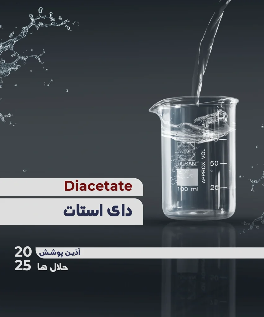 بوتیل گلایکول دای استات | Butyl Glycol Acetate (BGA)