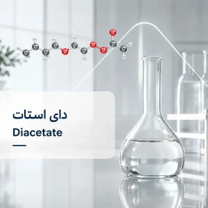 دای استات ۹۹ درصد | Ethylene Glycol Diacetate 99% (EGDA)