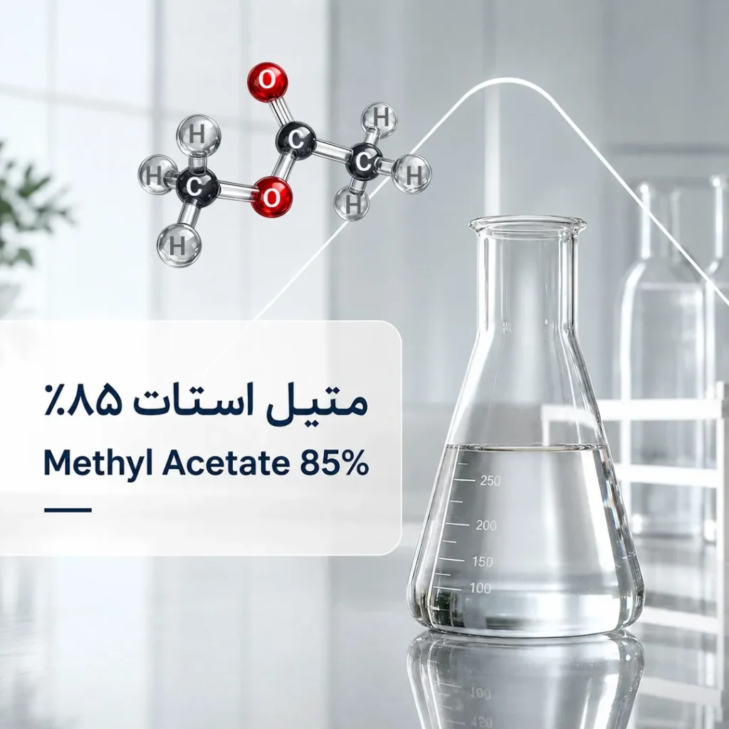 متیل استات ۸۵ درصد | Methyl Acetate 85%