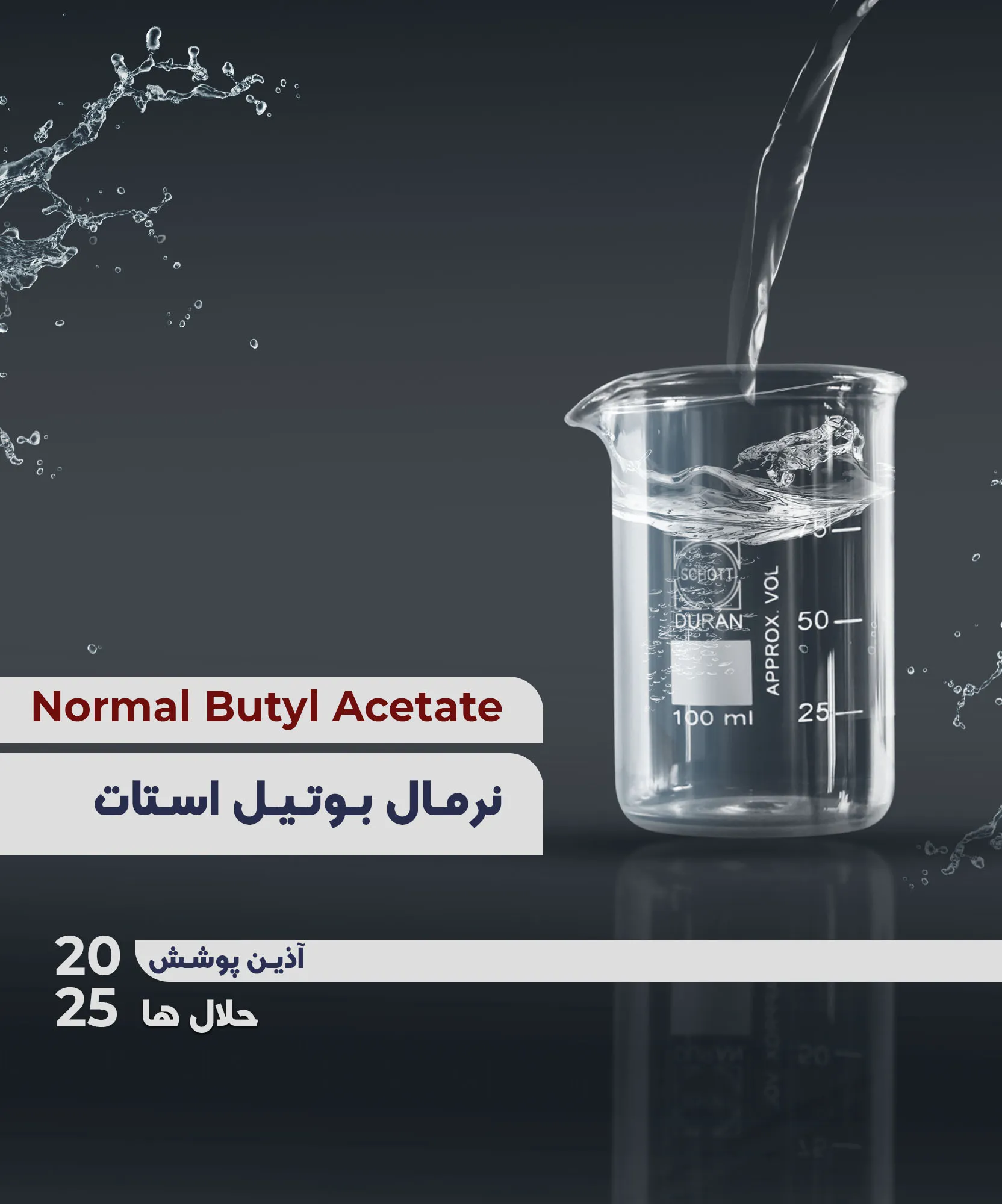 نرمال بوتیل استات | n-Butyl Acetate