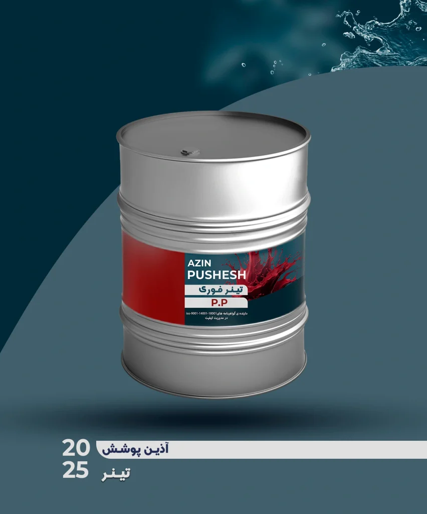تینر فوری P.P