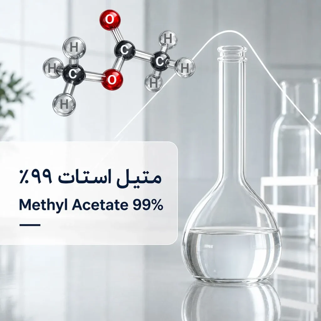 متیل استات ۹۹ درصد | Methyl Acetate 99%