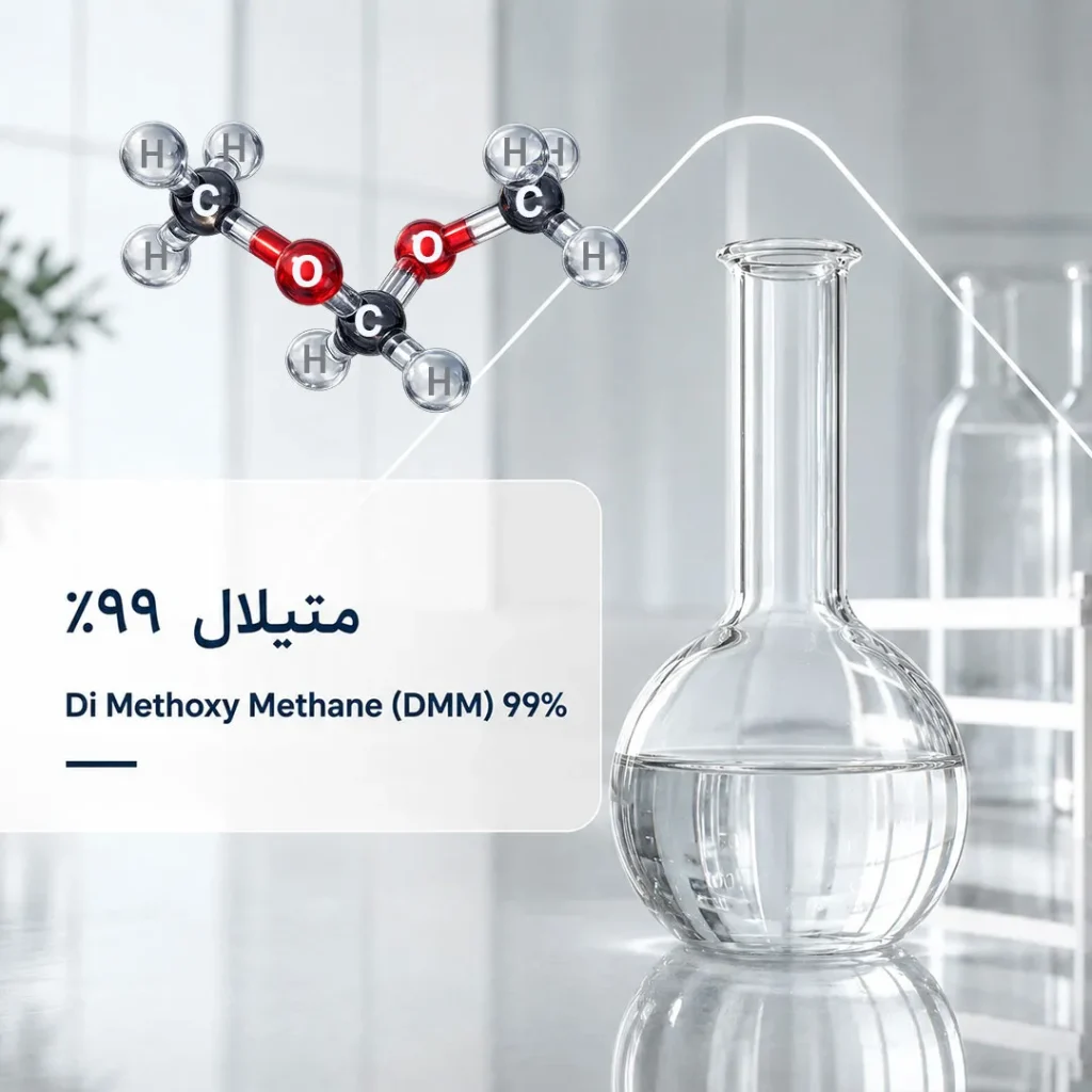 متیلال ۹۹ درصد | Methylal 99% (Dimethoxymethane)