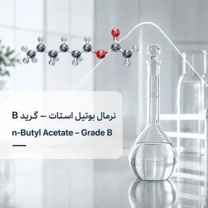 نرمال بوتیل استات – گرید B